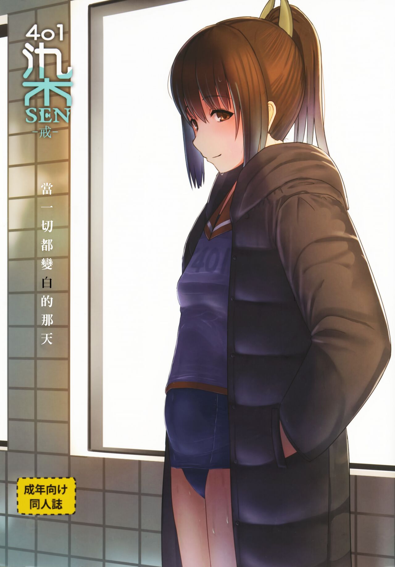 401sen401染