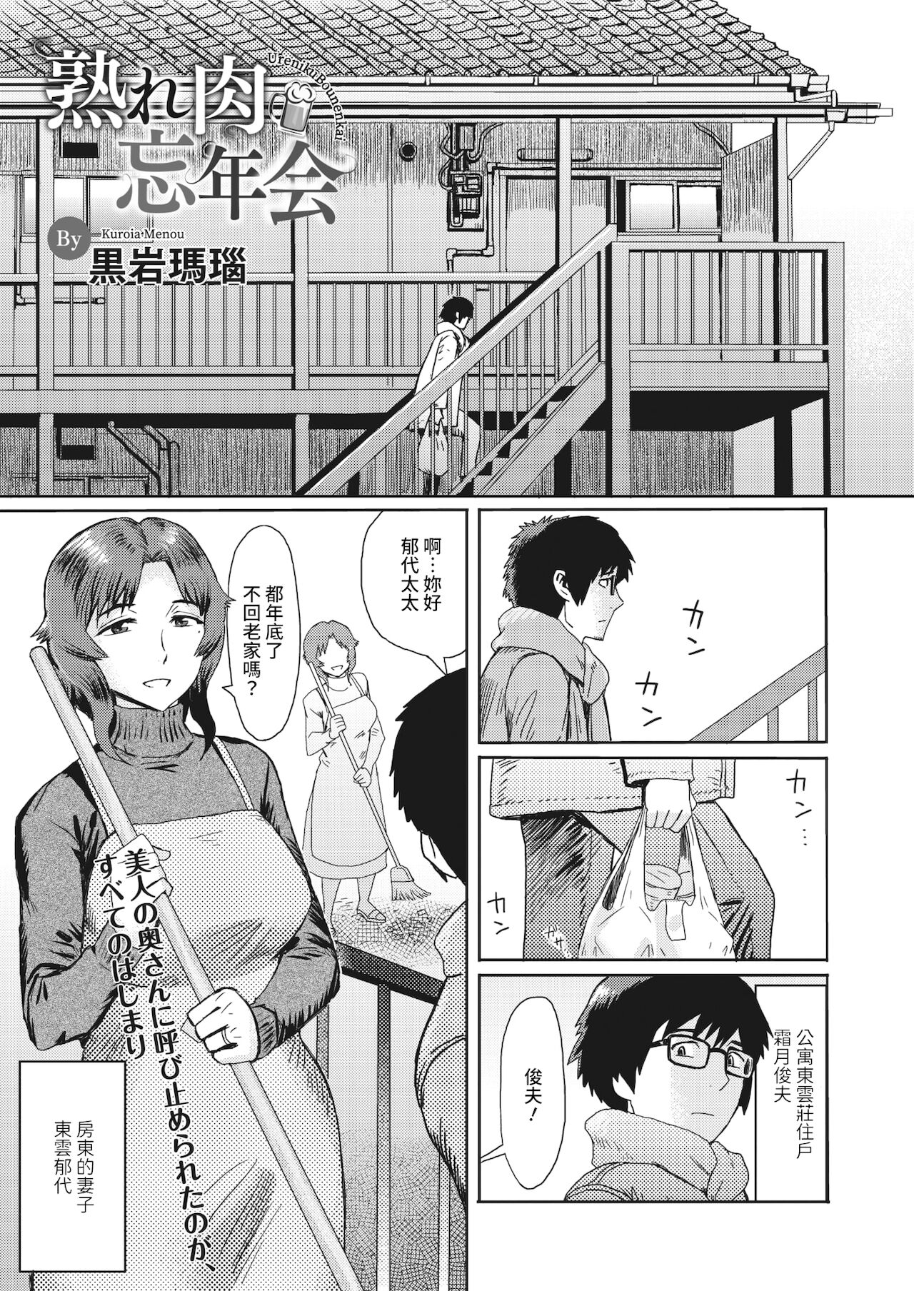 Ureniku Bounenkai熟れ肉忘年会