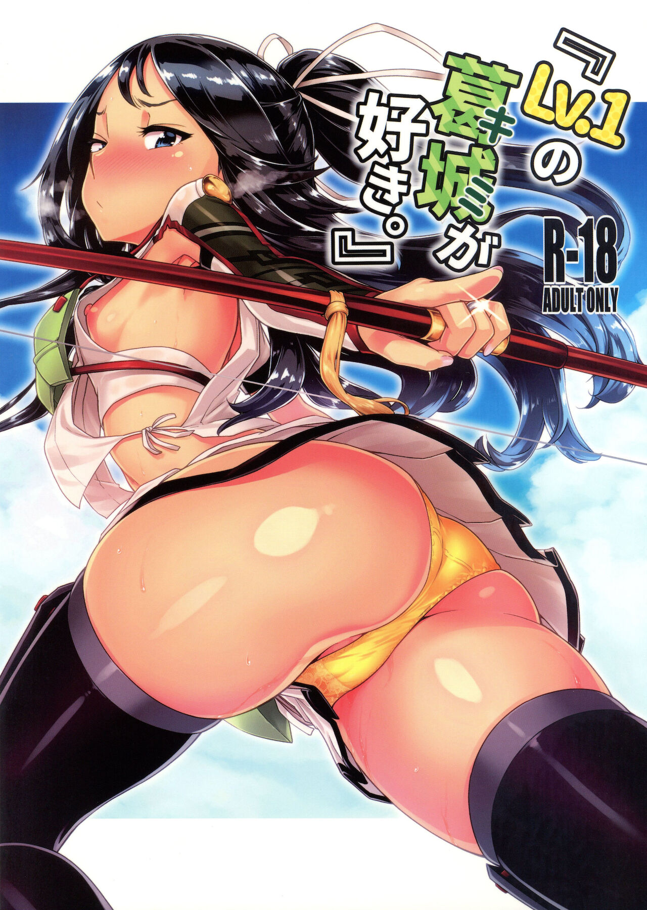 "Lv. 1 no Kimi ga Suki."(C94) [だむlabo (だむ)] 『Lv.1の葛城(キミ)が好き。』 (艦隊これくしょん -艦これ-) [中国翻訳]