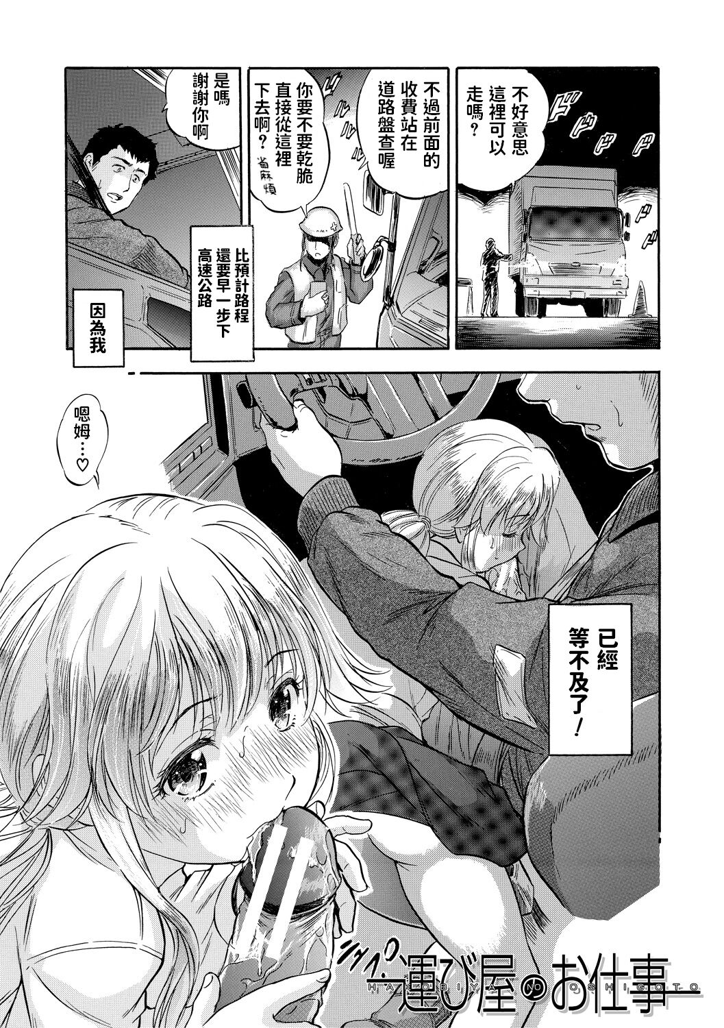 [智沢渚優]  運び屋のお仕事  (つるぺたハーレムだよ♥)  中文翻譯