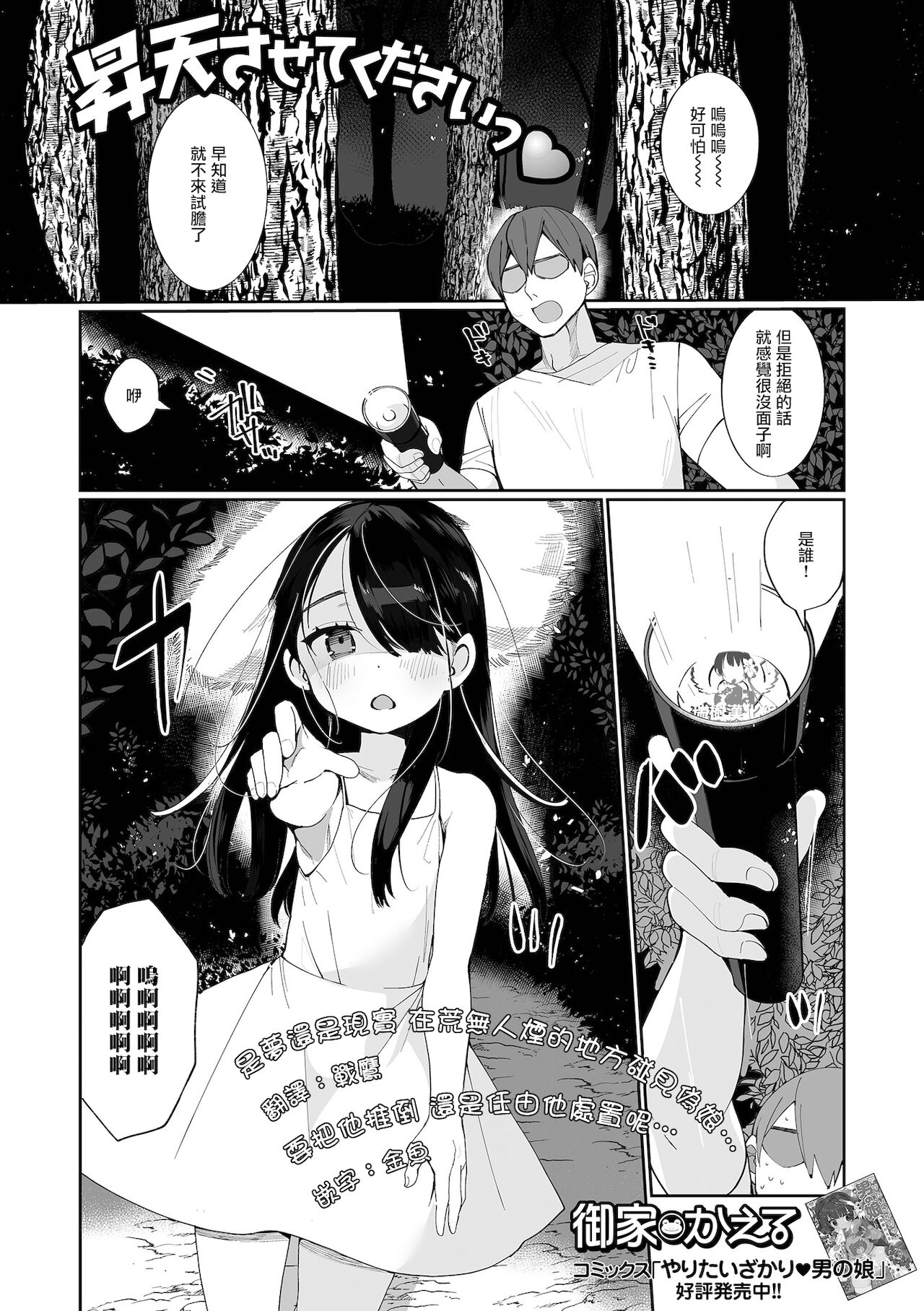 昇天させてくださいっ