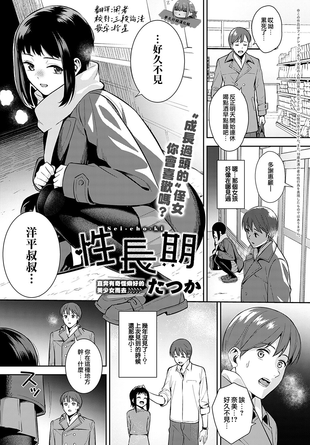 Seichoki | 性成長期性長期