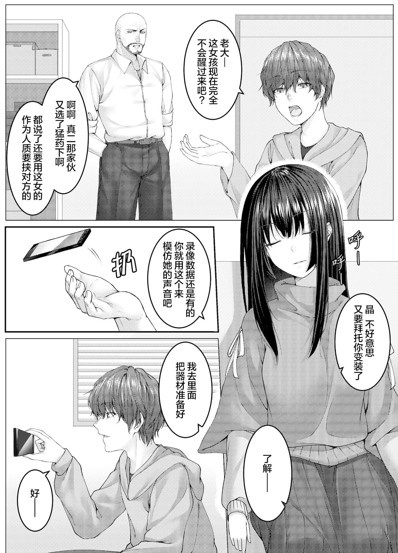 人質代行（中国語版）人質代行
