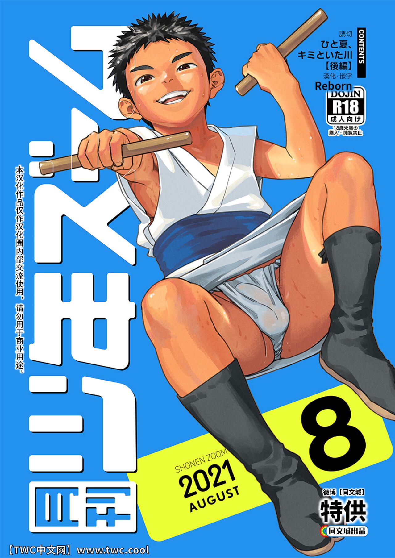 Gekkan Shounen Zoom 2021-08月刊少年ズーム 2021年8月号