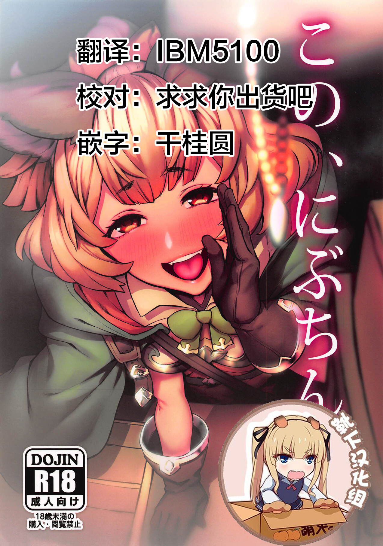 Kono, Nibuchinこの、にぶちん
