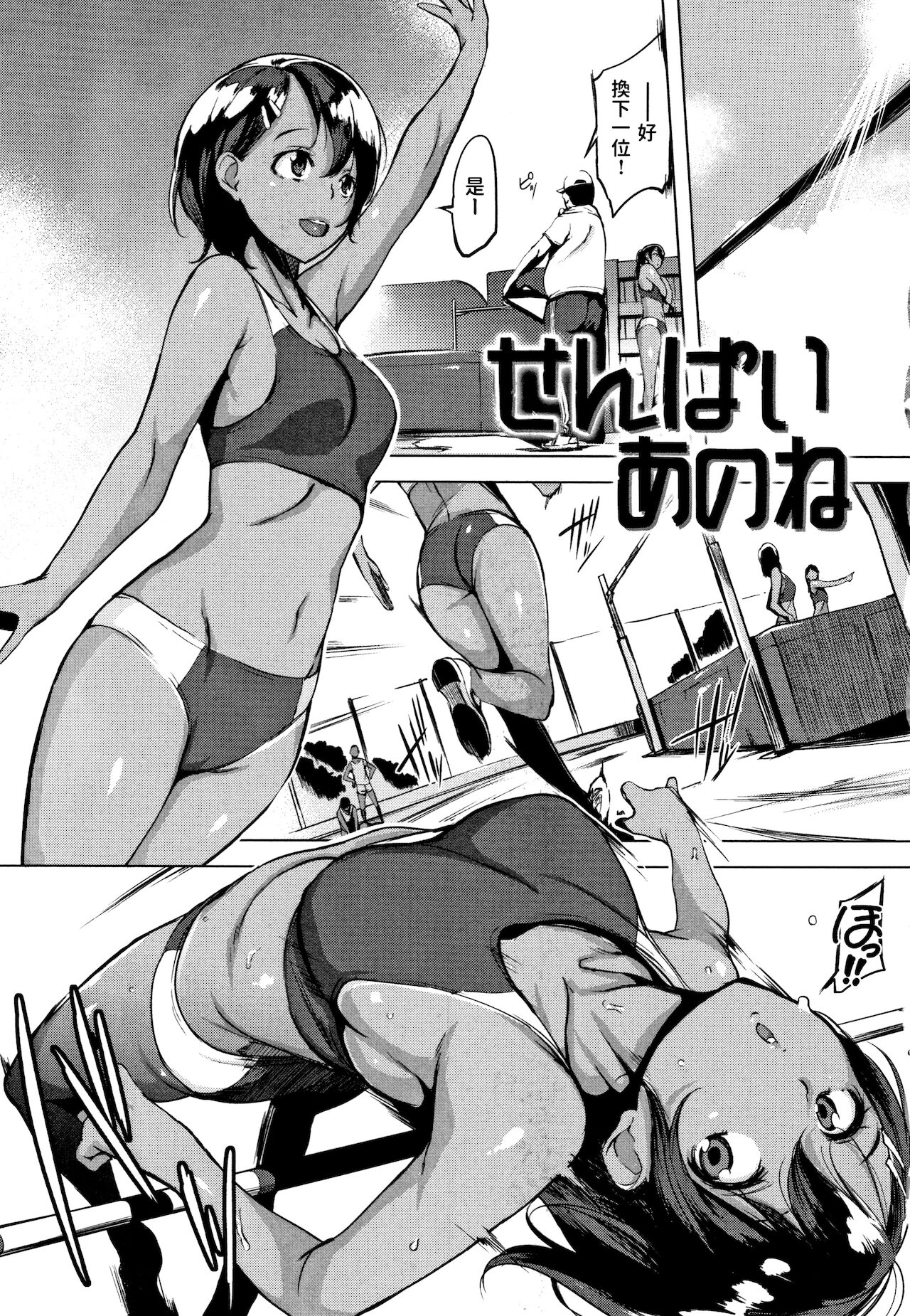 Senpai Ano neせんぱいあのね