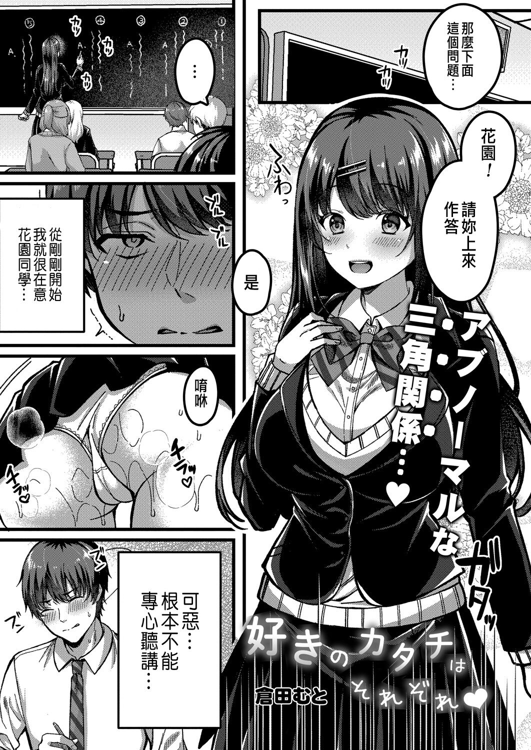 Suki no Katachi wa Sorezore Ch. 3好きのカタチはそれぞれ♥ 第三話