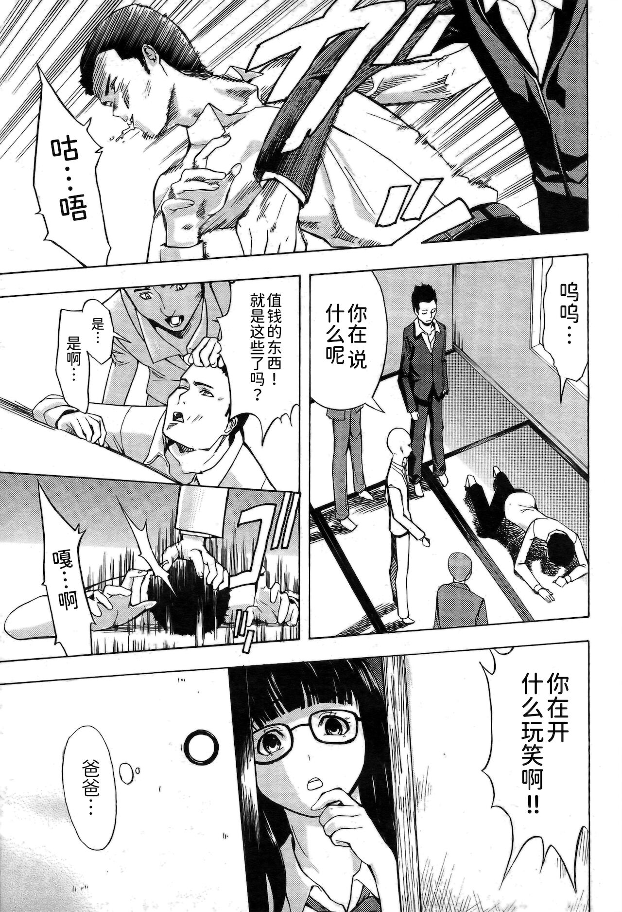 美加（COMIC パピポ 2007年07月号)