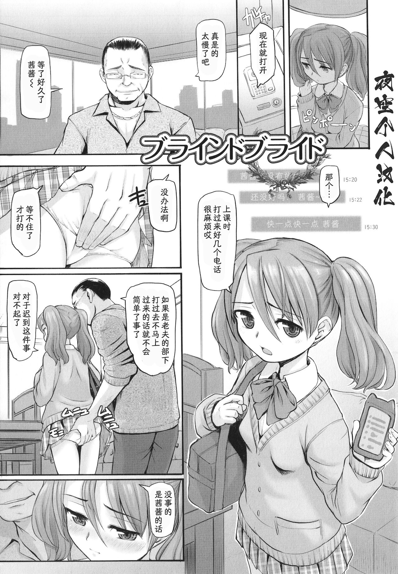 Blind Brideブラインドブライド