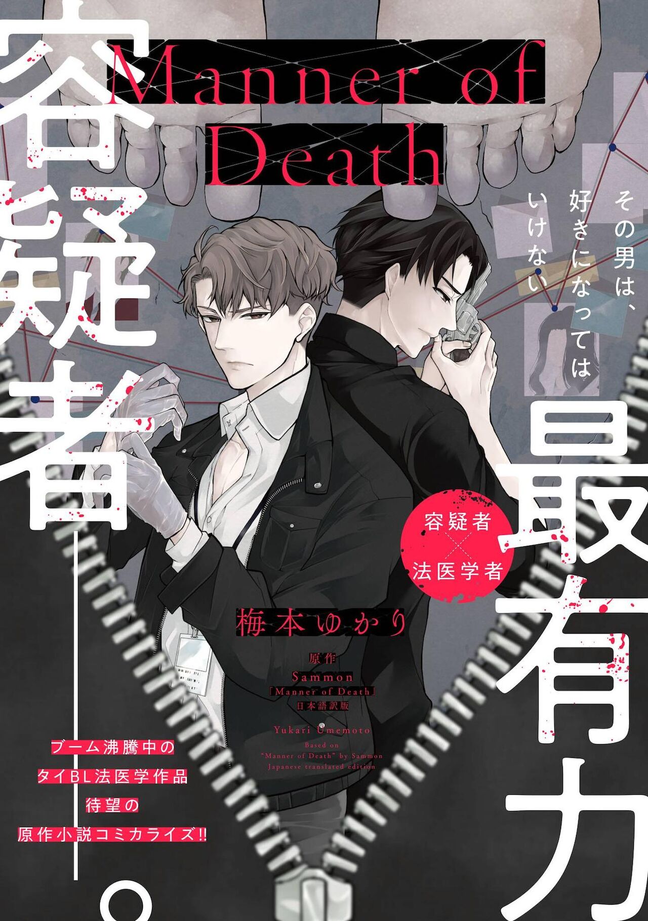 亡者之谜 01manner of death