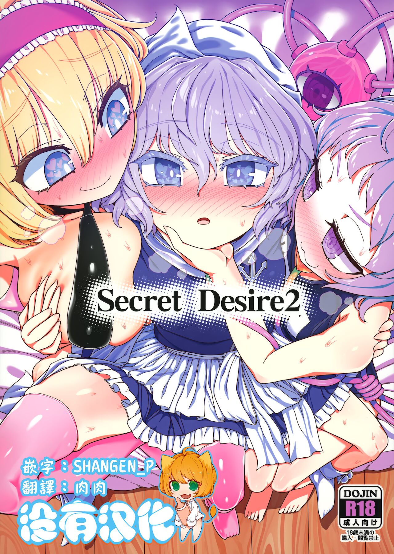 Secret Desire 2Secret Desire2