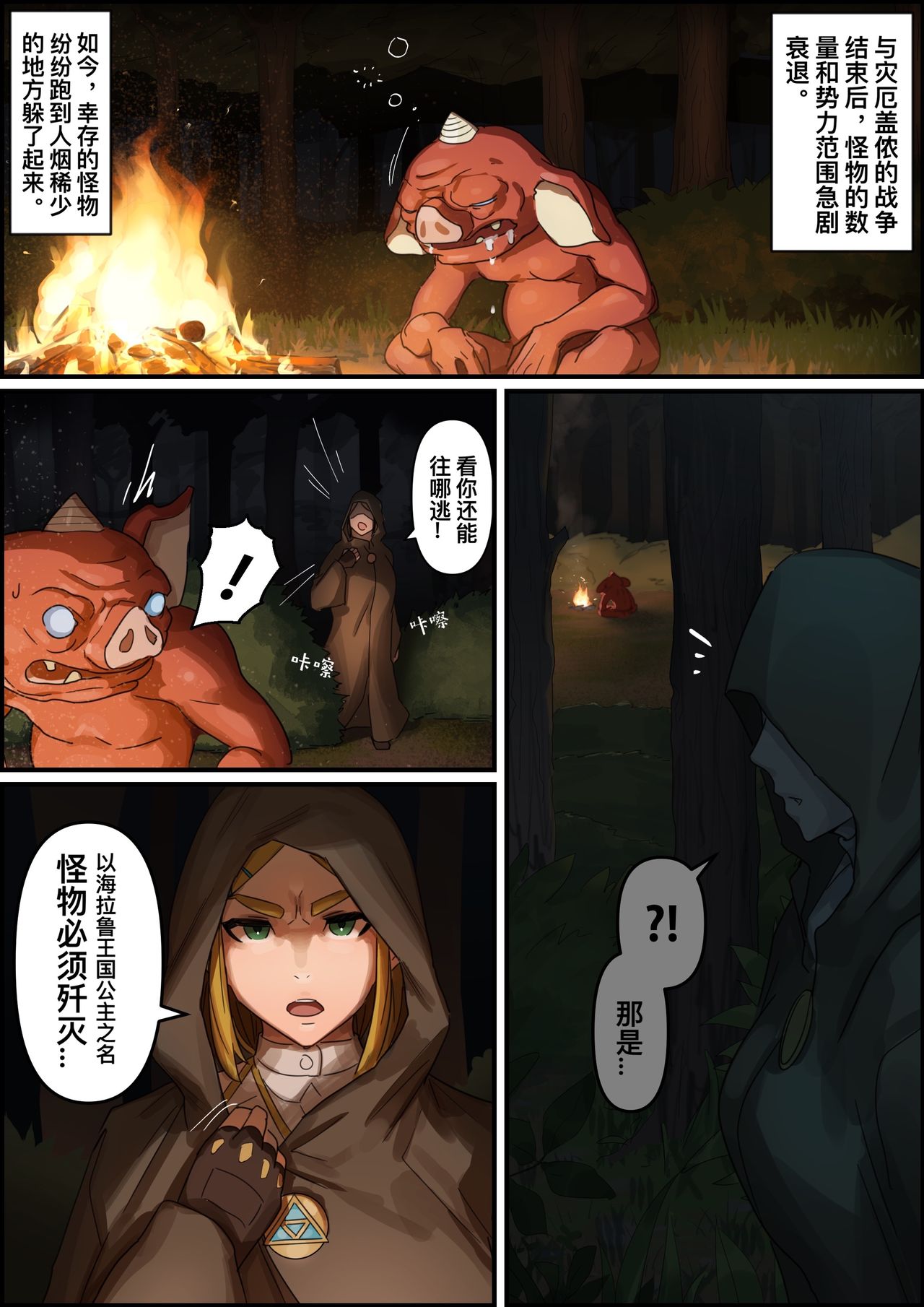 塞尔达传说:旷野之息-海拉鲁王族的复兴Zelda BOTW - Revival of the Hyrule royal family1~5