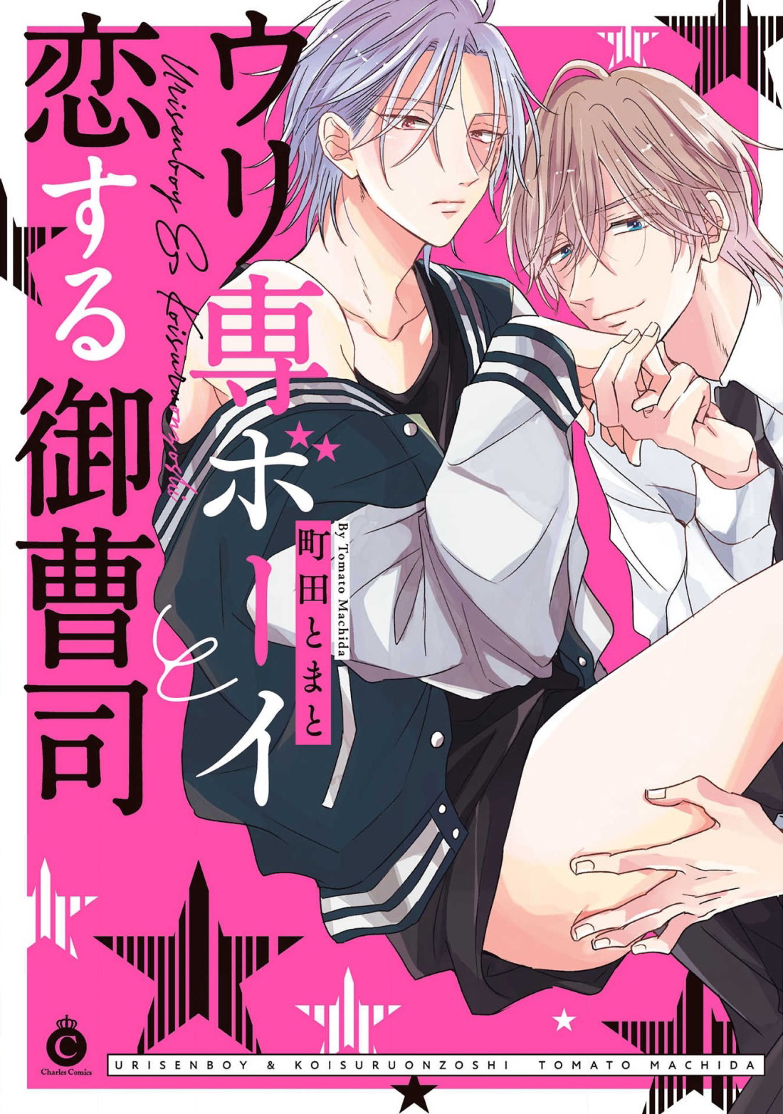 Urisen Boy to Koisuru Onzoushi | 走肾兔儿爷与走心小少爷 Ch. 02-06+番外ウリ専ボーイと恋する御曹司 第2-6話+番外