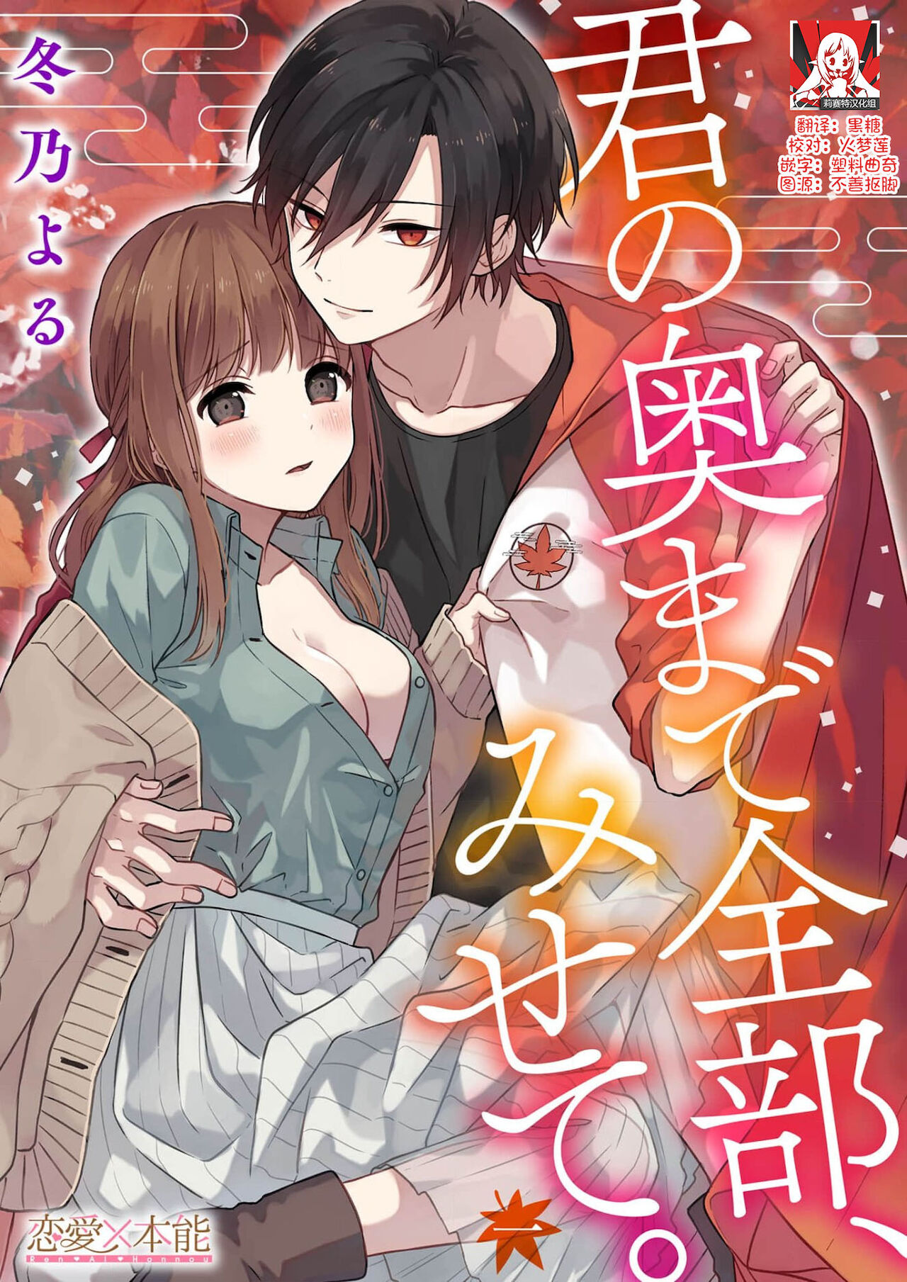 Kimi no okumade zenbu, misete | 把你最深处的一切展示给我 1-3君の奥まで全部、みせて1-3