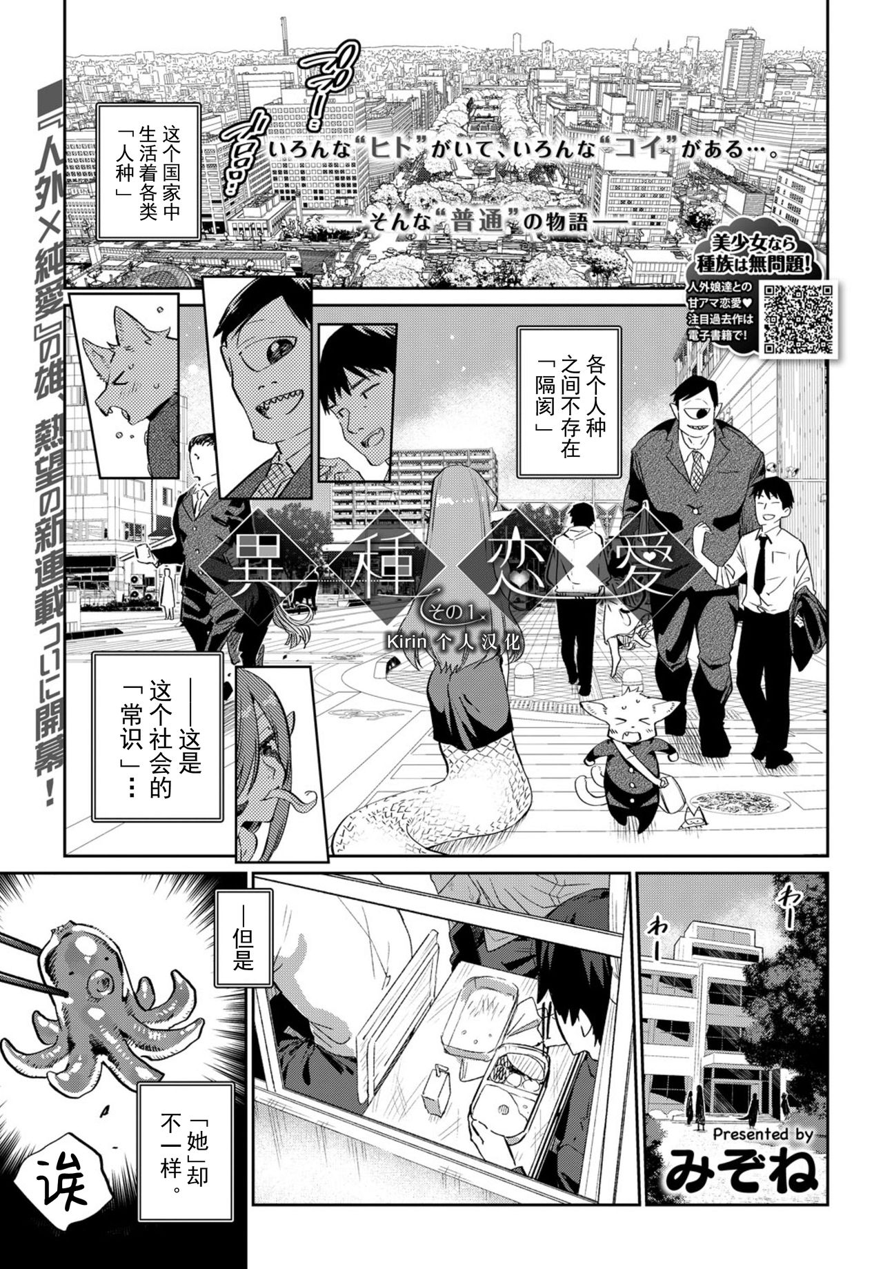 Ishu Renai 1異種恋愛 その1