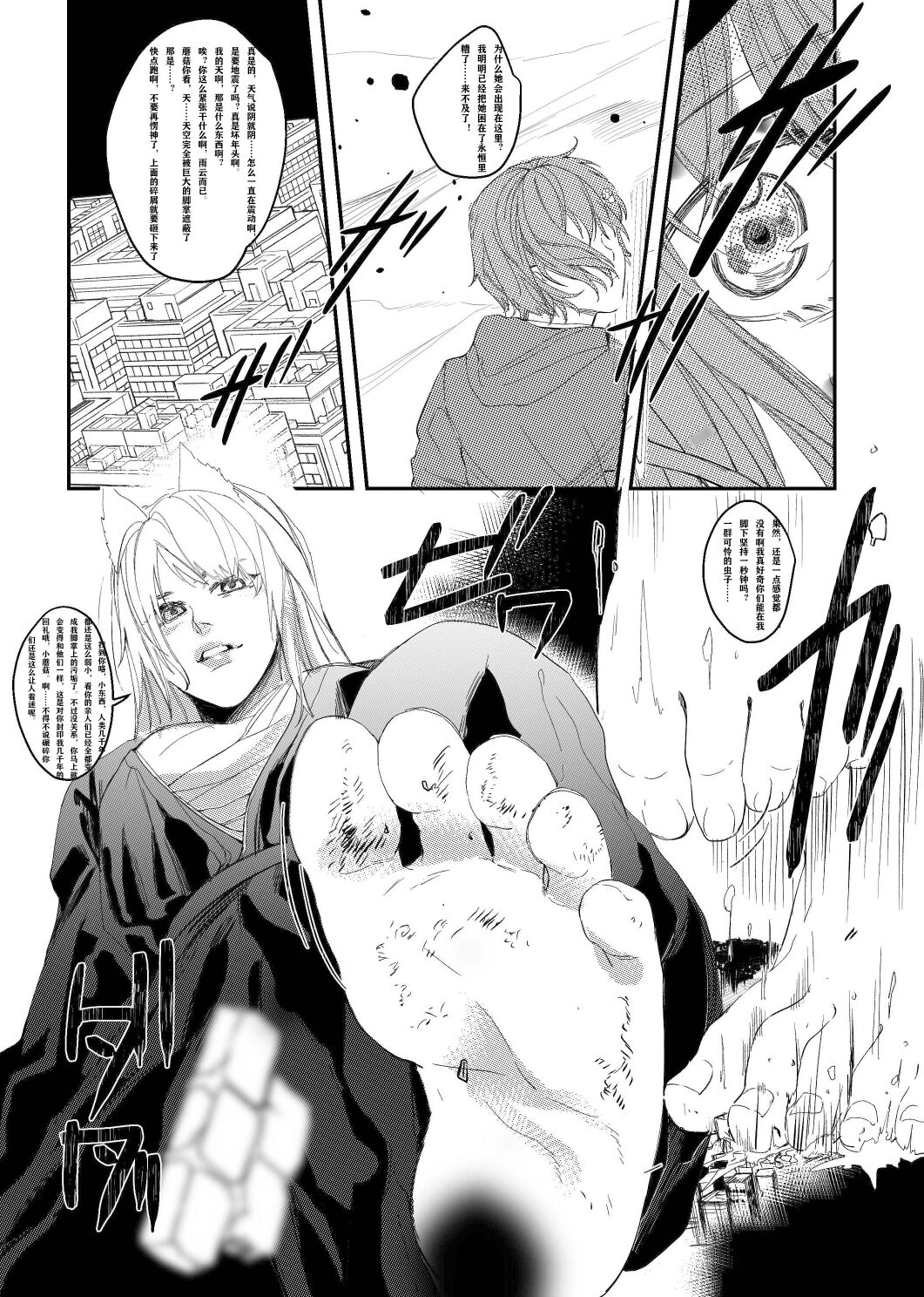 Youko no Fukushuu妖狐の復讐