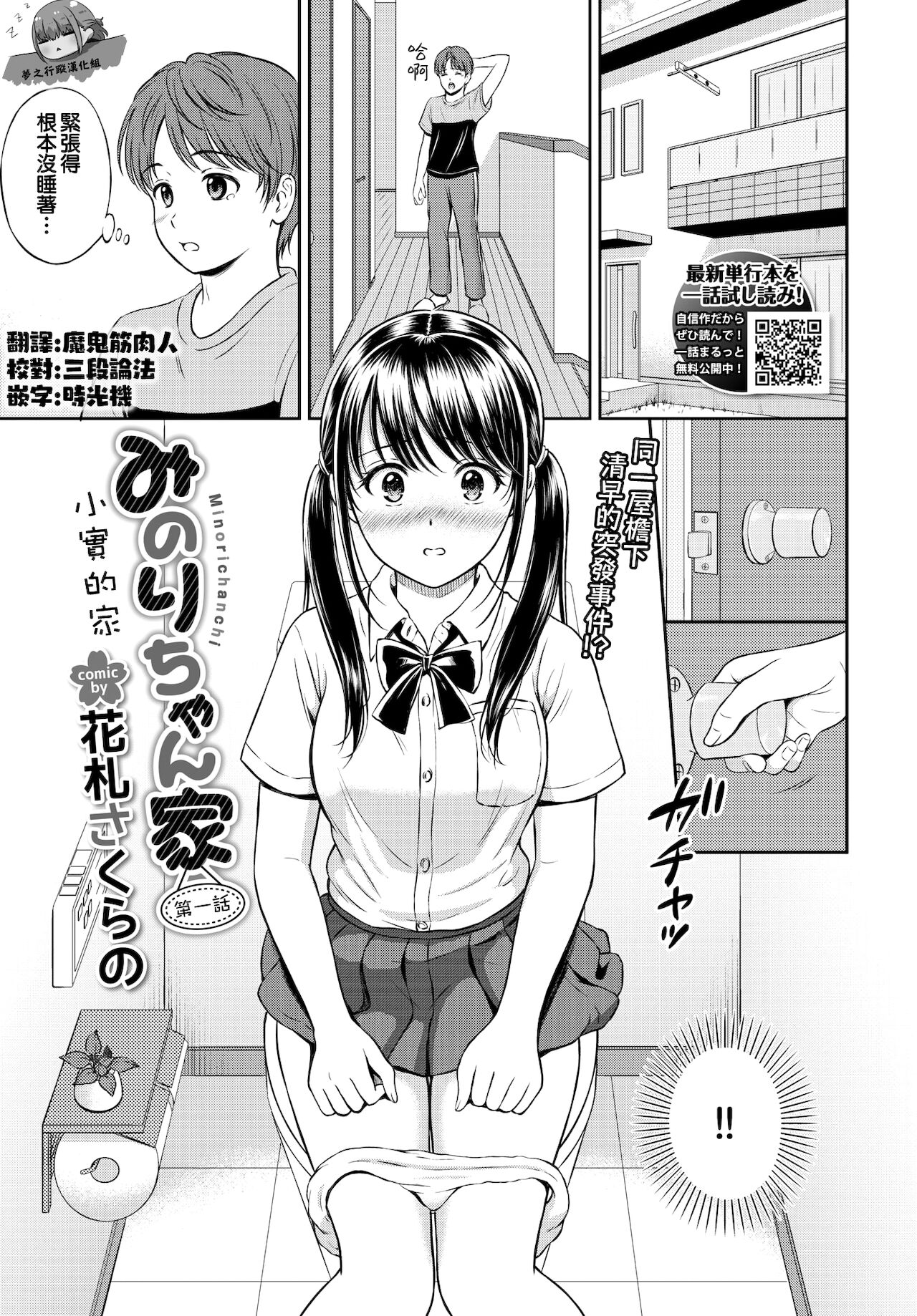 Minori-chan Chi Sono 1 | 小實的家 第一話みのりちゃん家 その1