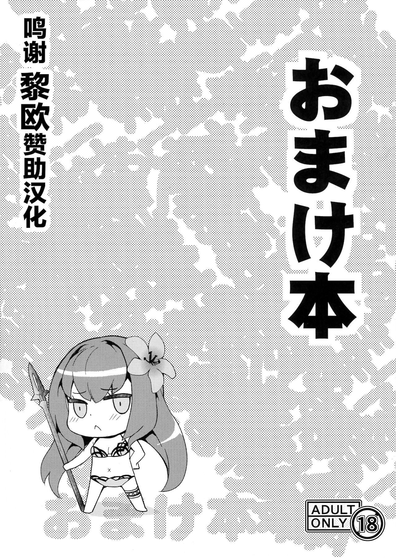 Omakebonおまけ本