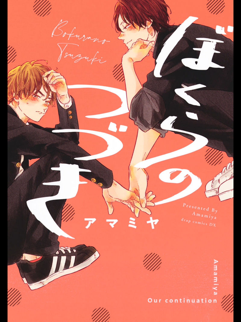 Bokura no Tsuzuki | 我们的后续 Ch. 1-5ぼくらのつづき 第1-5話