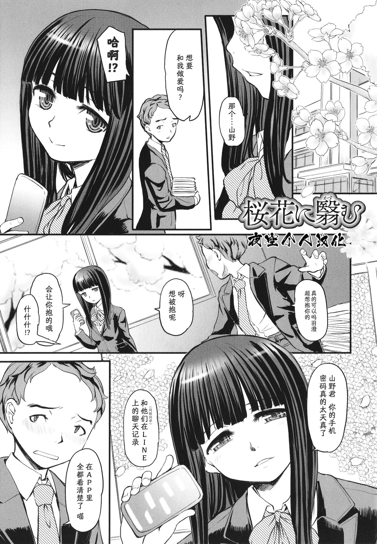 Sakura Hana ni Kage mu桜花に翳む