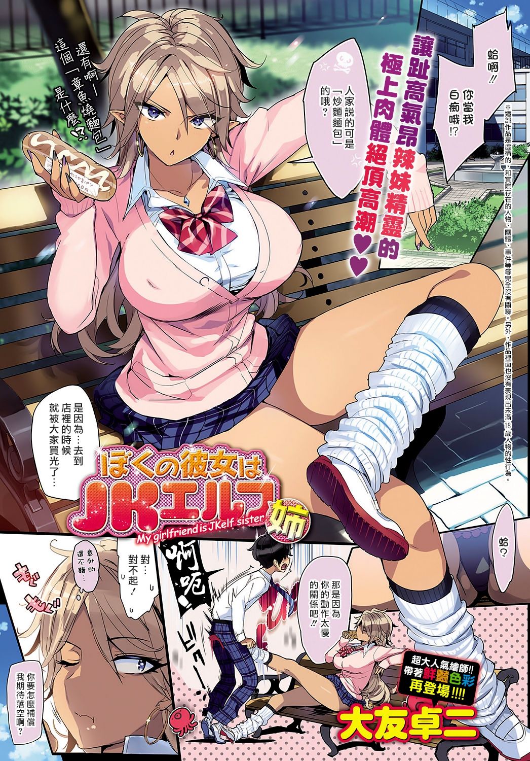 Boku no Kanojo wa JK Elfぼくの彼女はJKエルフ