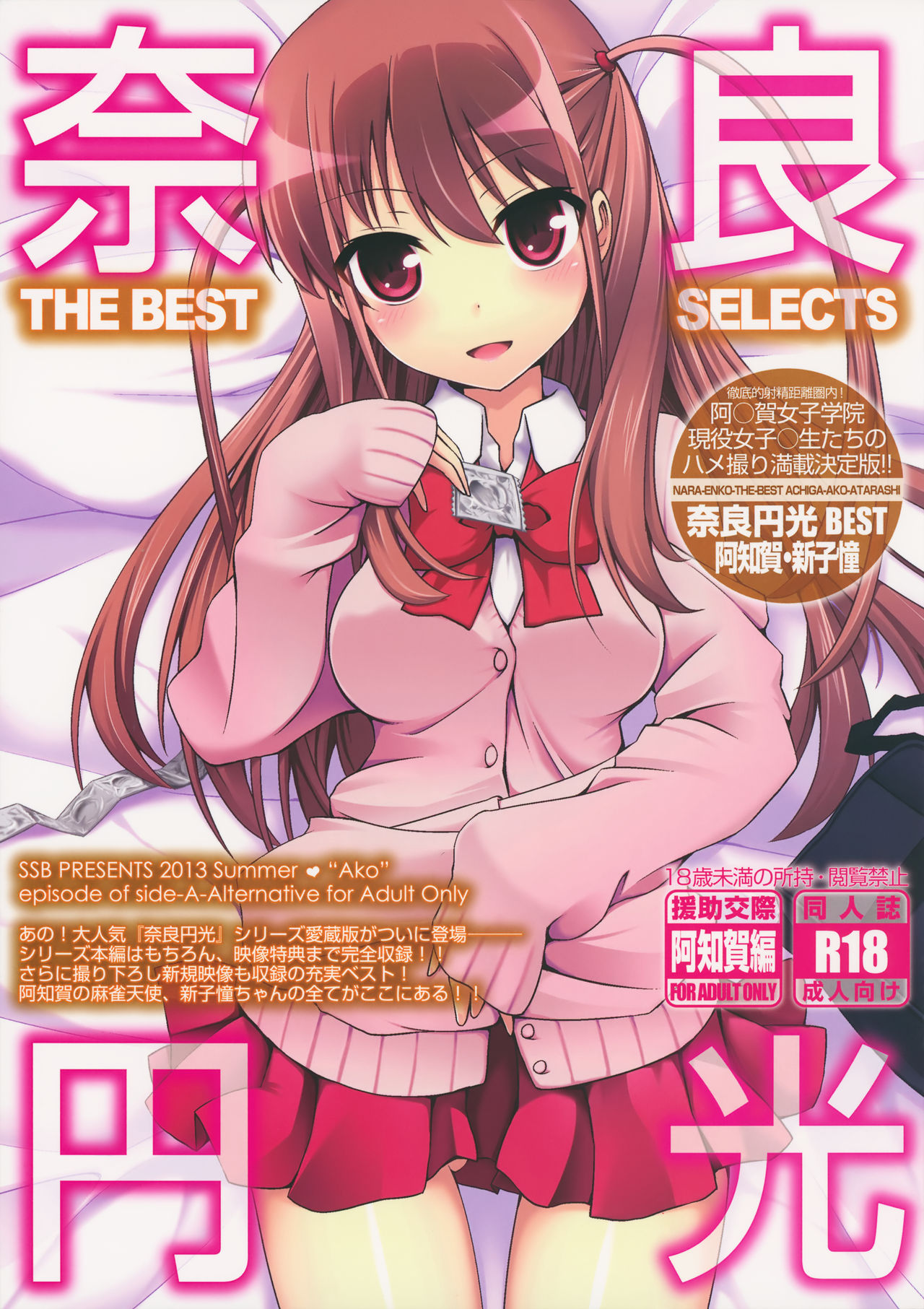 Nara Enkou THE BEST撮り下ろし新規映像 奈良円光