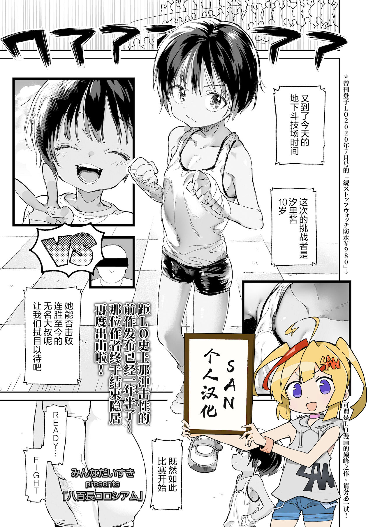 Yaochou Colosseum八百長コロシアム