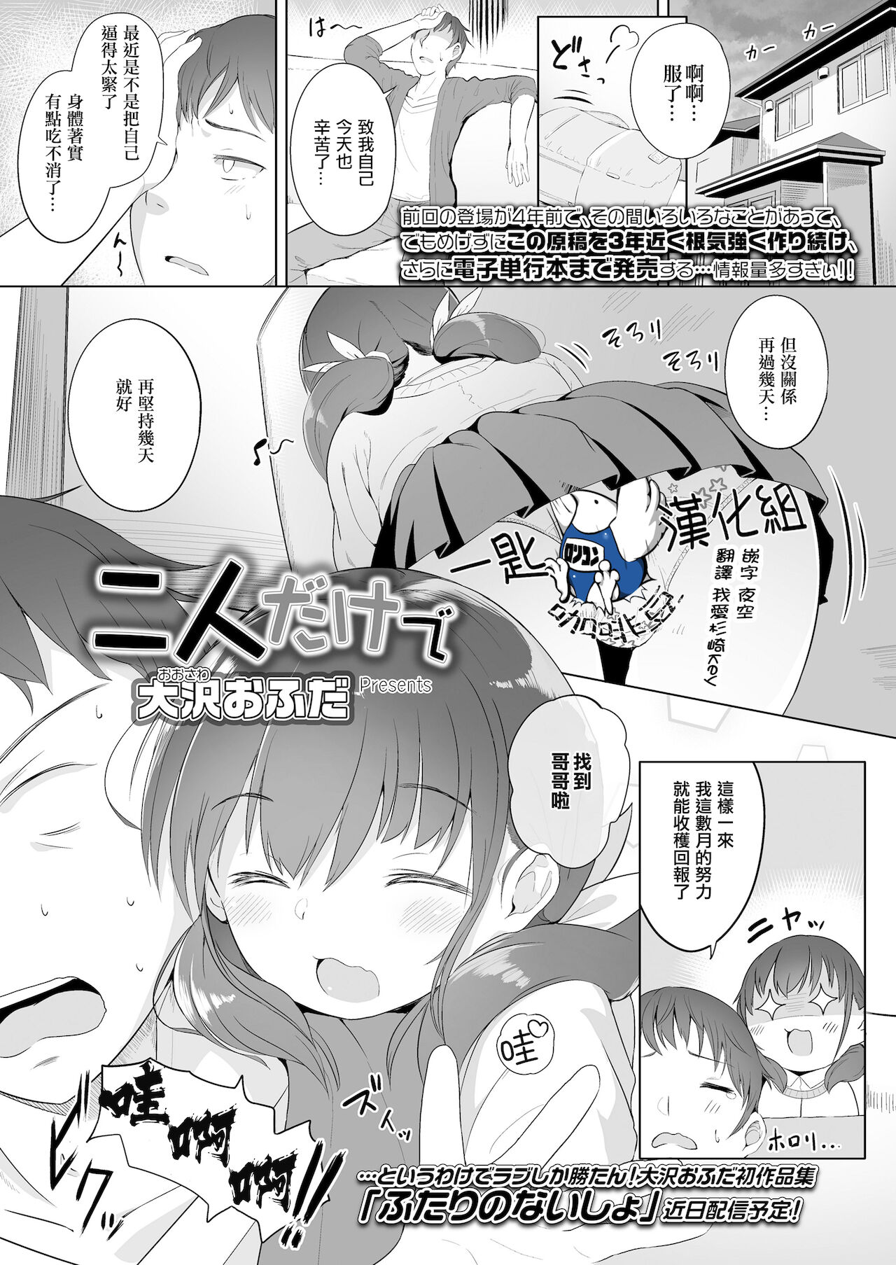 Futari dake de二人だけで