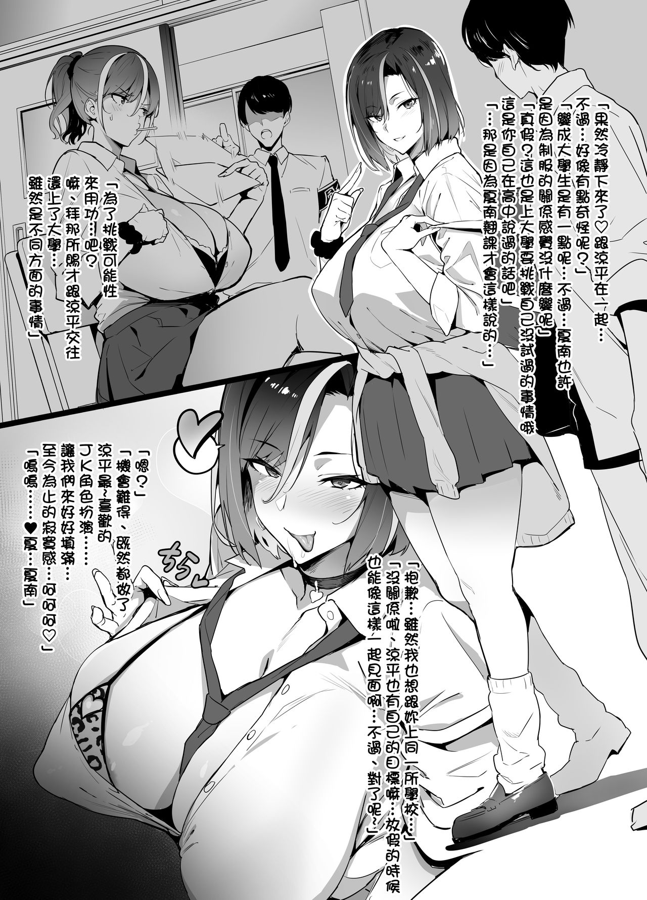 Gyaru x OtaCir NTRギャル×オタサーNTR