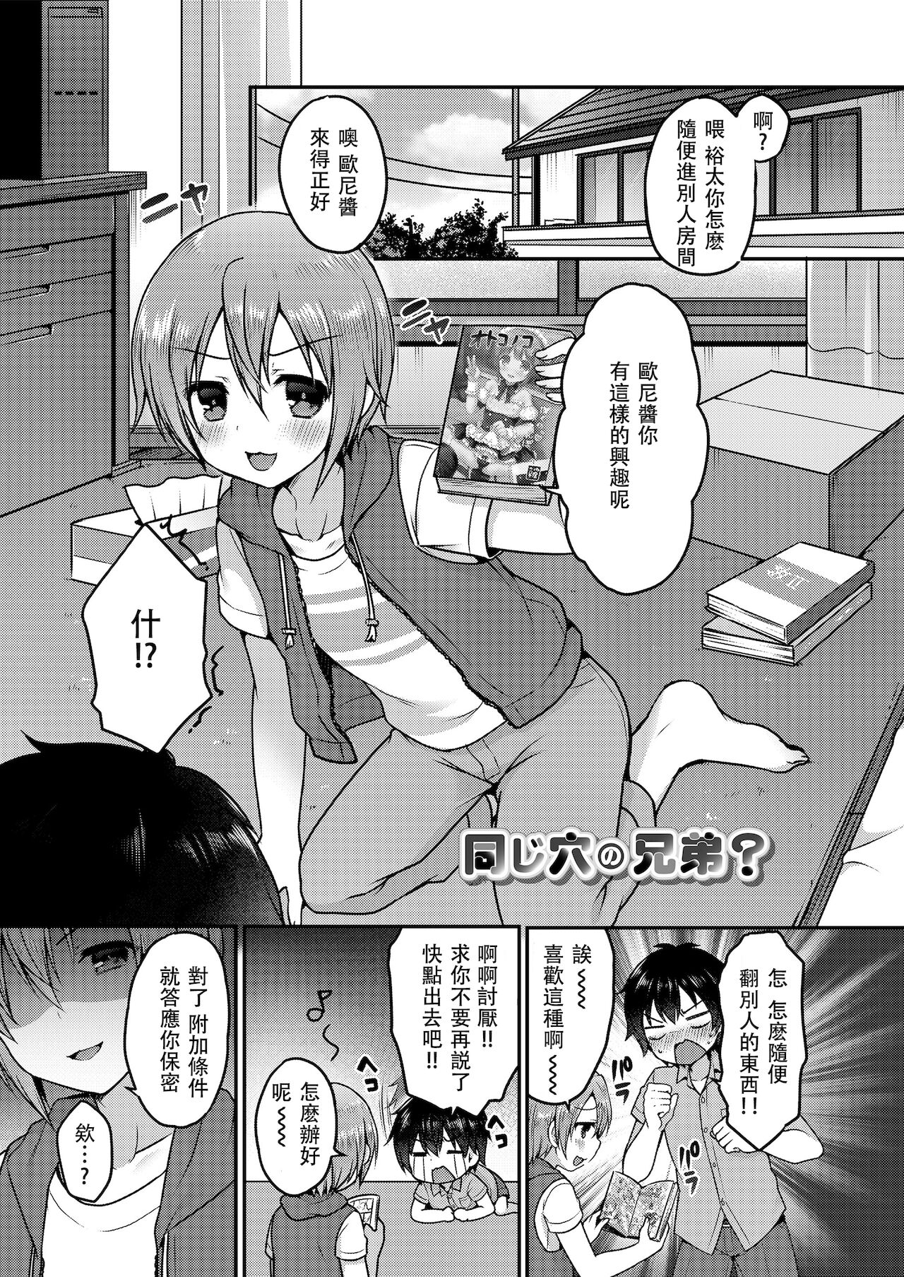 Onaji Ana no Kyoudai?同じ穴の兄弟?