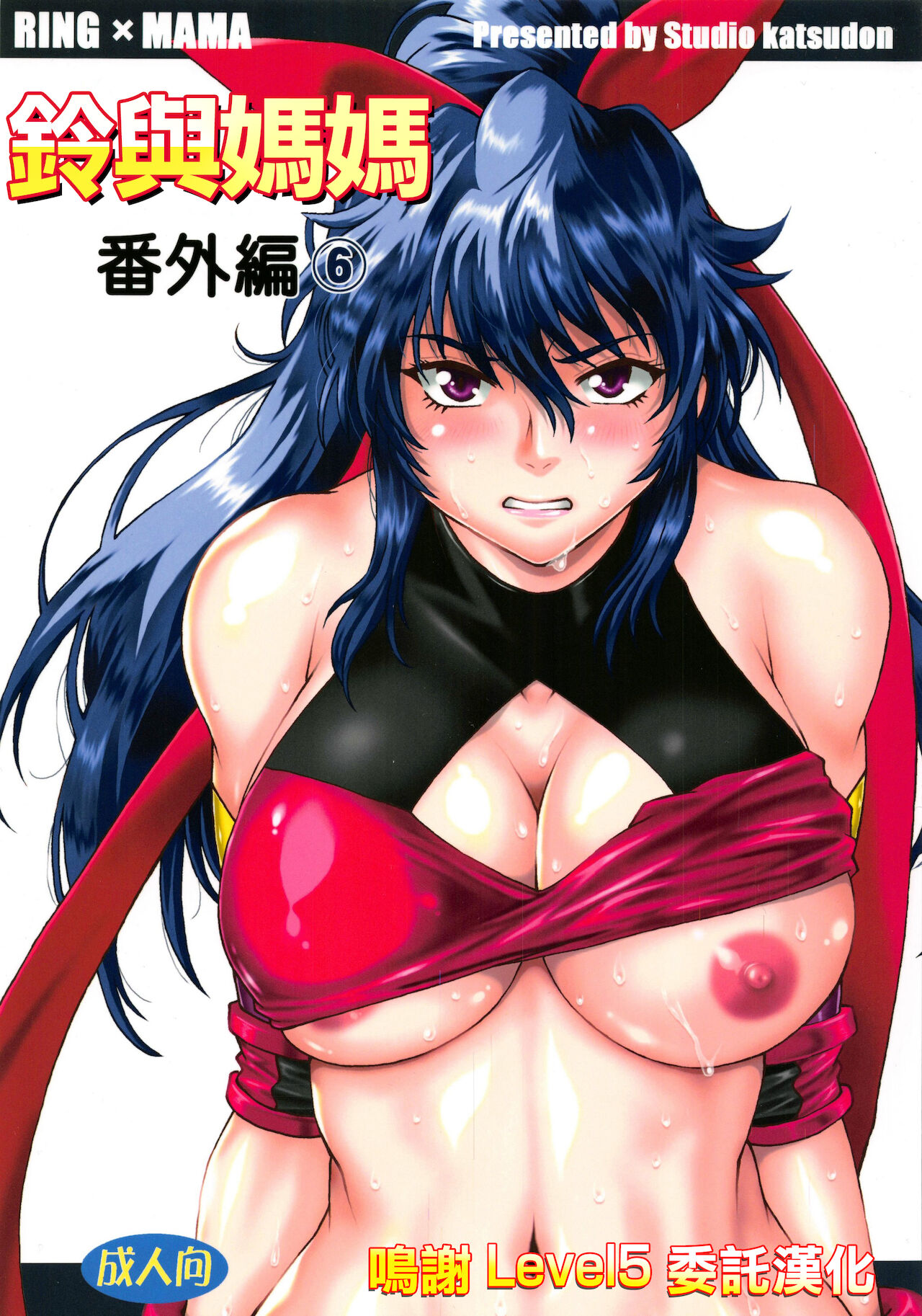Ring x Mama Bangaihen 6 | 鈴與媽媽番外編6リン×ママ番外編6