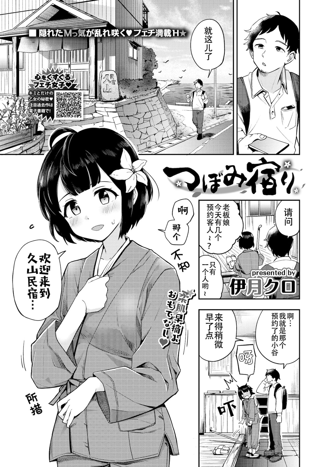 Tsubomi Yadoriつぼみ宿り
