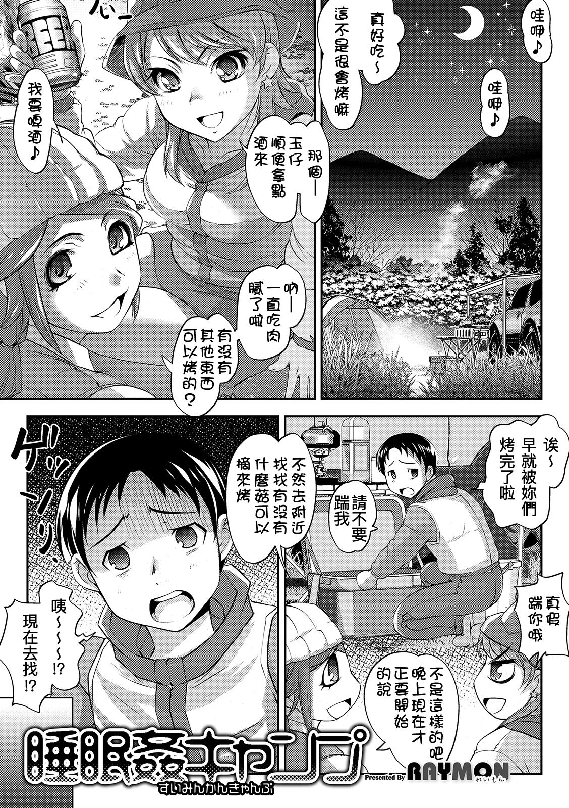 suimin kan kyanpu睡眠姦キャンプ