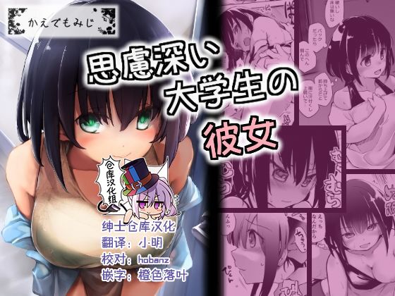 Shiryobukai Daigakusei no Kanojo思慮深い大学生の彼女