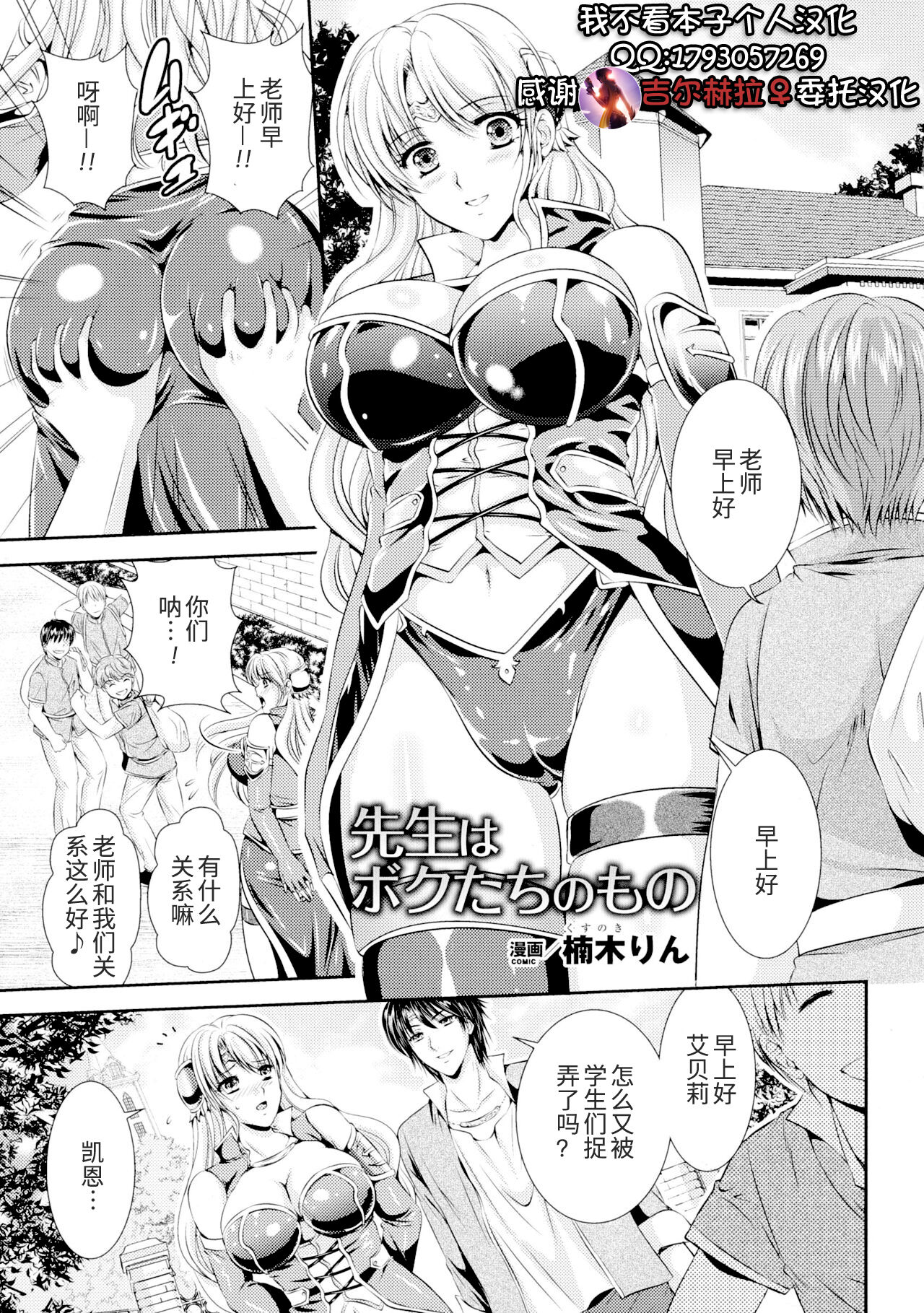 Sensei wa Boku-tachi no Mono先生はボクたちのもの