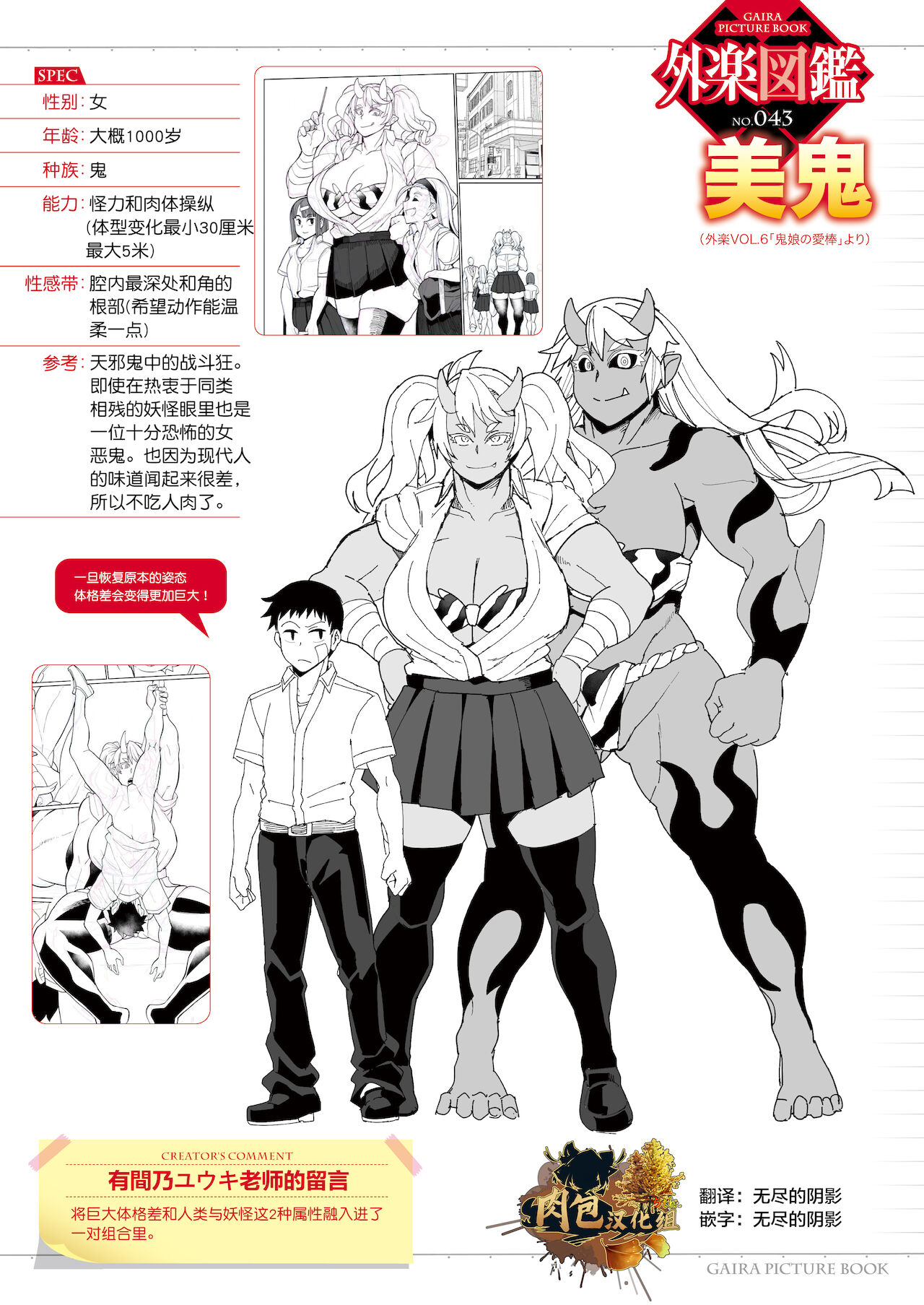 Oni Musume no Aibou鬼娘の愛棒