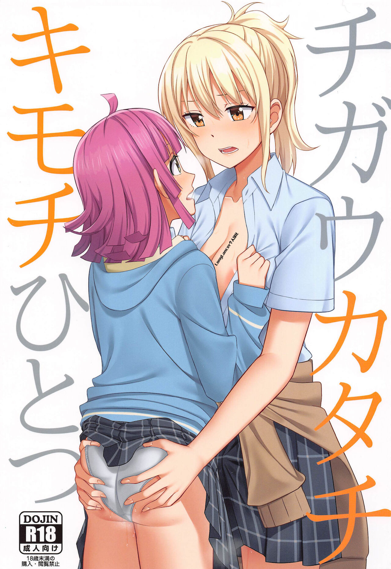 Chigau Katachi Kimochi Hitotsuチガウカタチ キモチひとつ