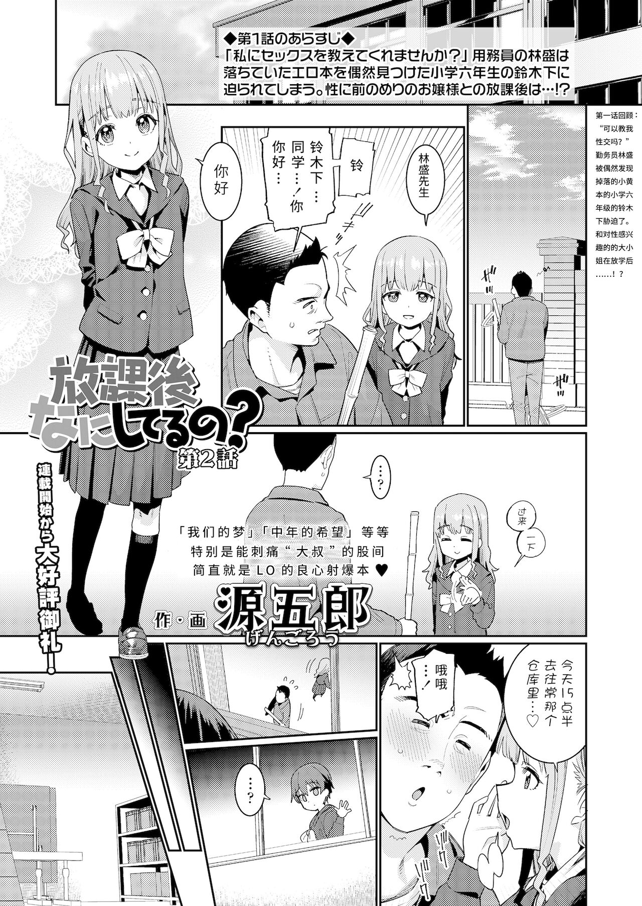 Houkago Nani shiteru no? Ch. 2放課後なにしてるの? 第2話