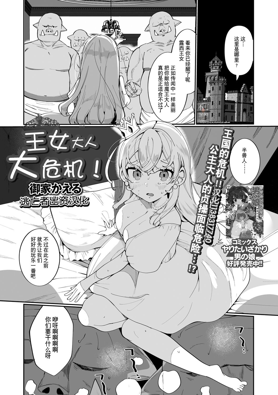 Oujo-sama Dai Pinch!王女さま大ピンチ!