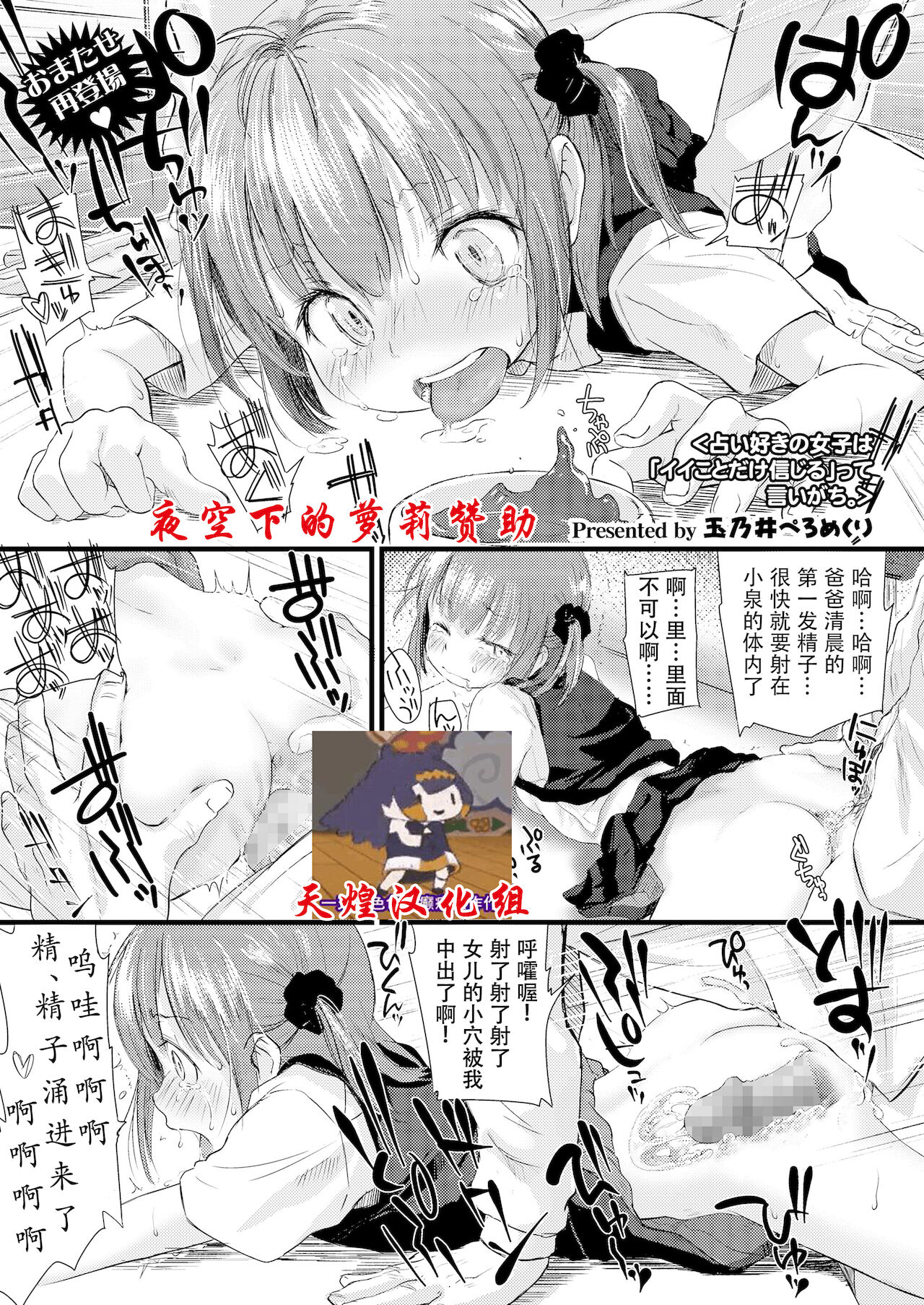 Uranai Zuki no Joshi wa "Ii Koto dake Shinjiru" tte Iigachi.占い好きの女子は「イイことだけ信じる」って言いがち。