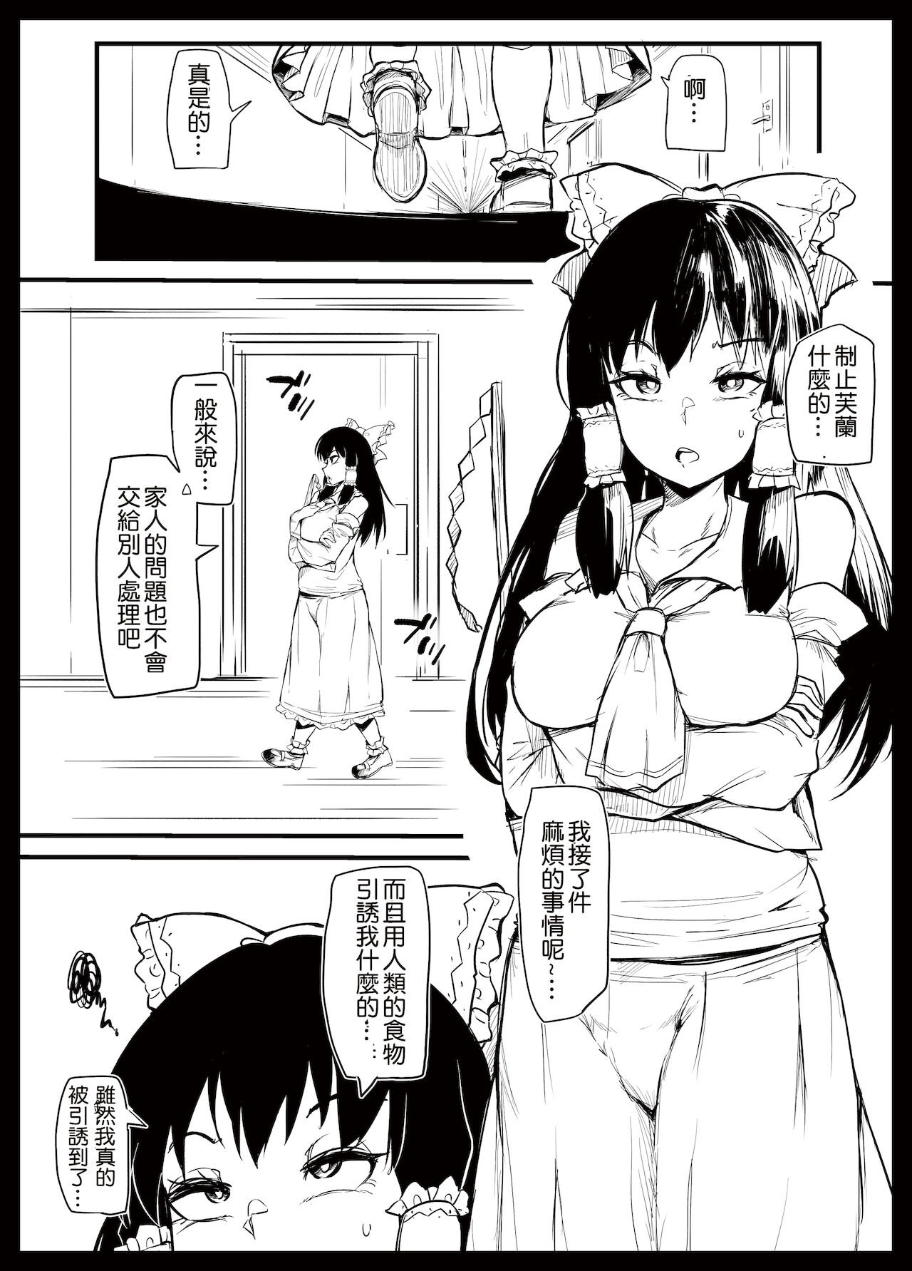 Futanari furan-chan ga reimu o chokyo suru mangaふたなりフランちゃんが霊夢を調教する漫画｜扶她芙蘭調教靈夢的漫畫