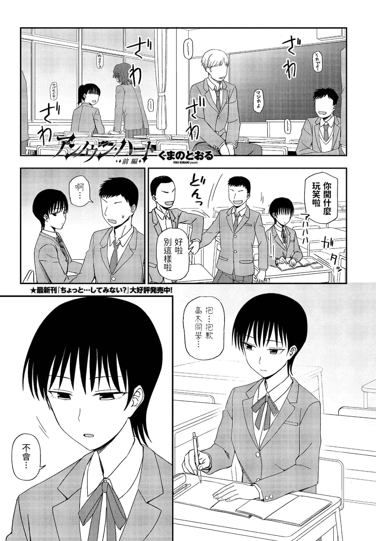 [くまのとおる]  アンノウン・ハート 前編  (COMIC ペンギンクラブ 2022年1月号)  中文翻譯