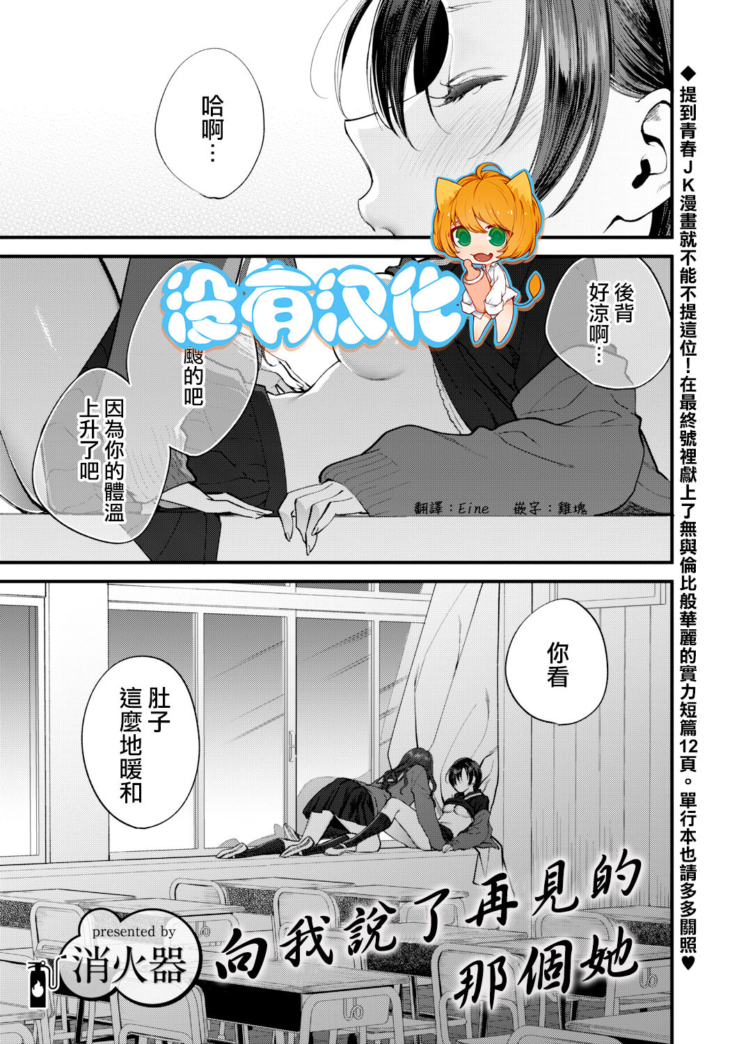 Sayonara 、to Itte Kanojo wa | 向我說了再見的那個她さよなら、と言って彼女は（COMIC アオハ 2021冬）
