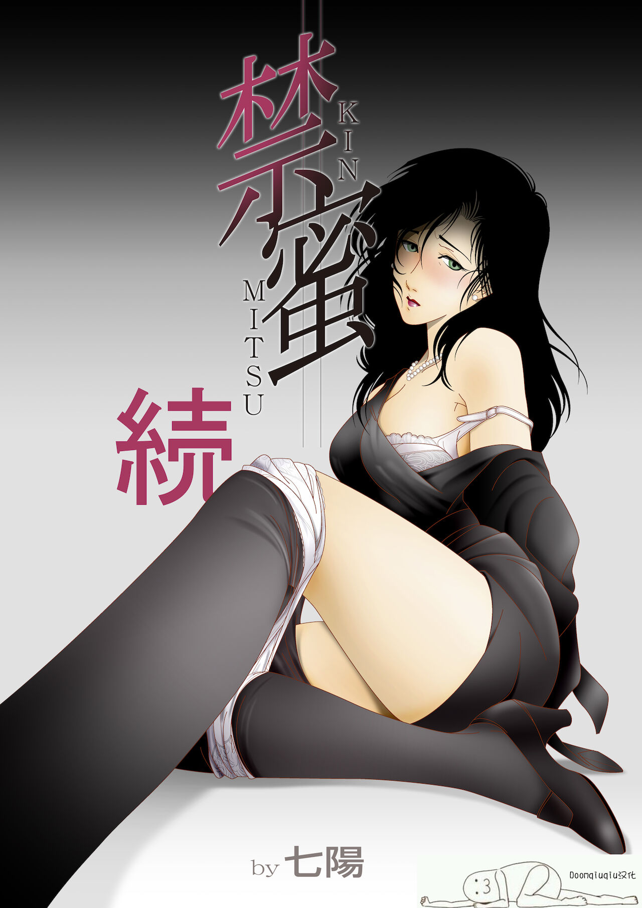 Kinmitsu ~Zoku禁蜜～続