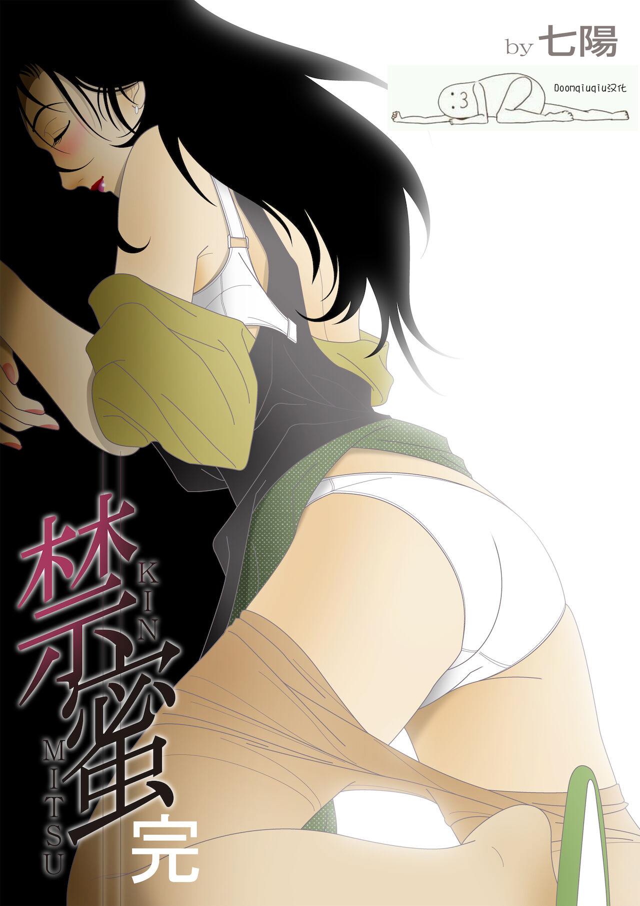 Kinmitsu ~Kan禁蜜～完