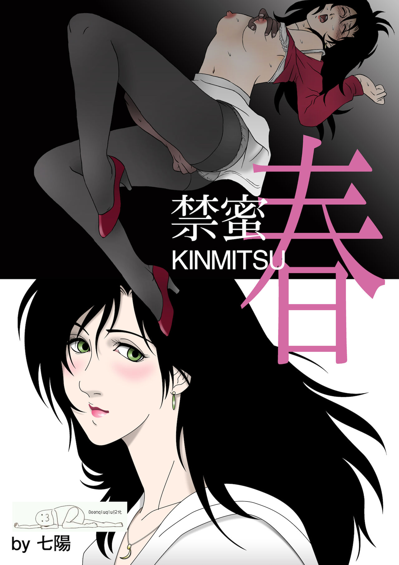 Kinmitsu ~ Haru禁蜜～春