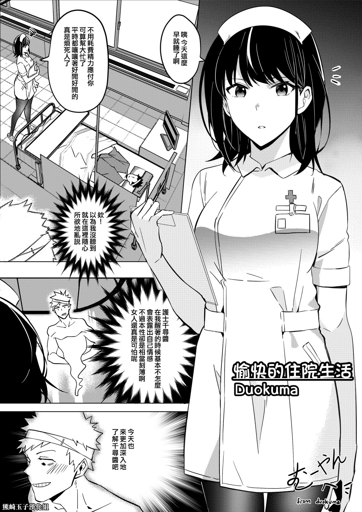 Happy Hospital Life楽しい入院生活