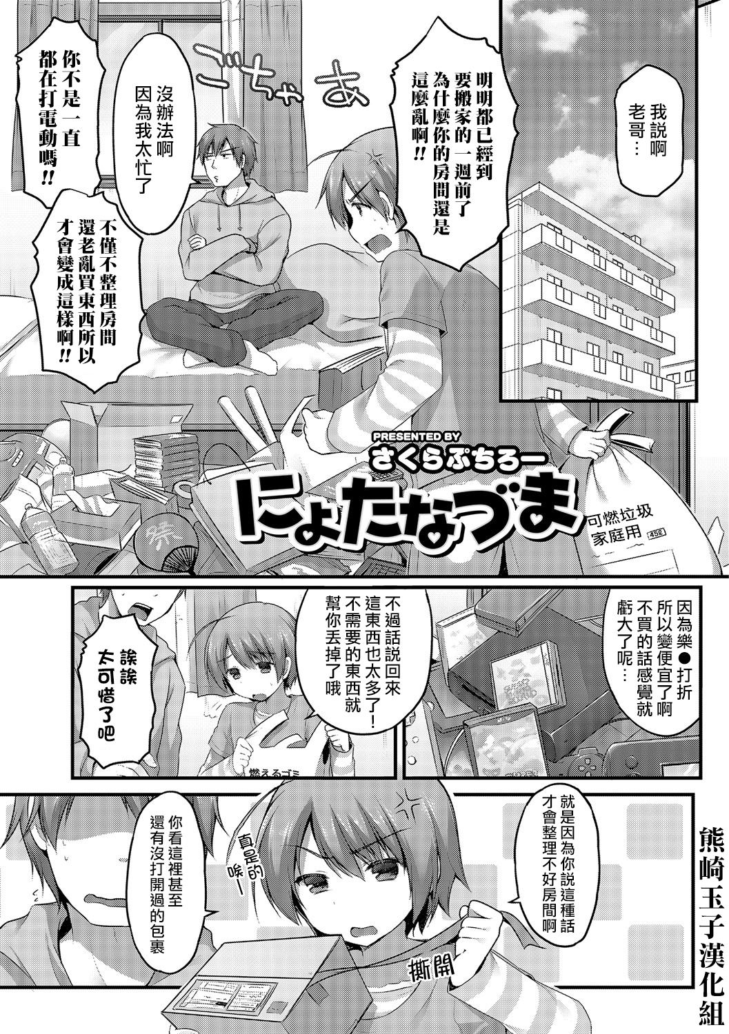 Nyotanazumaにょたなづま