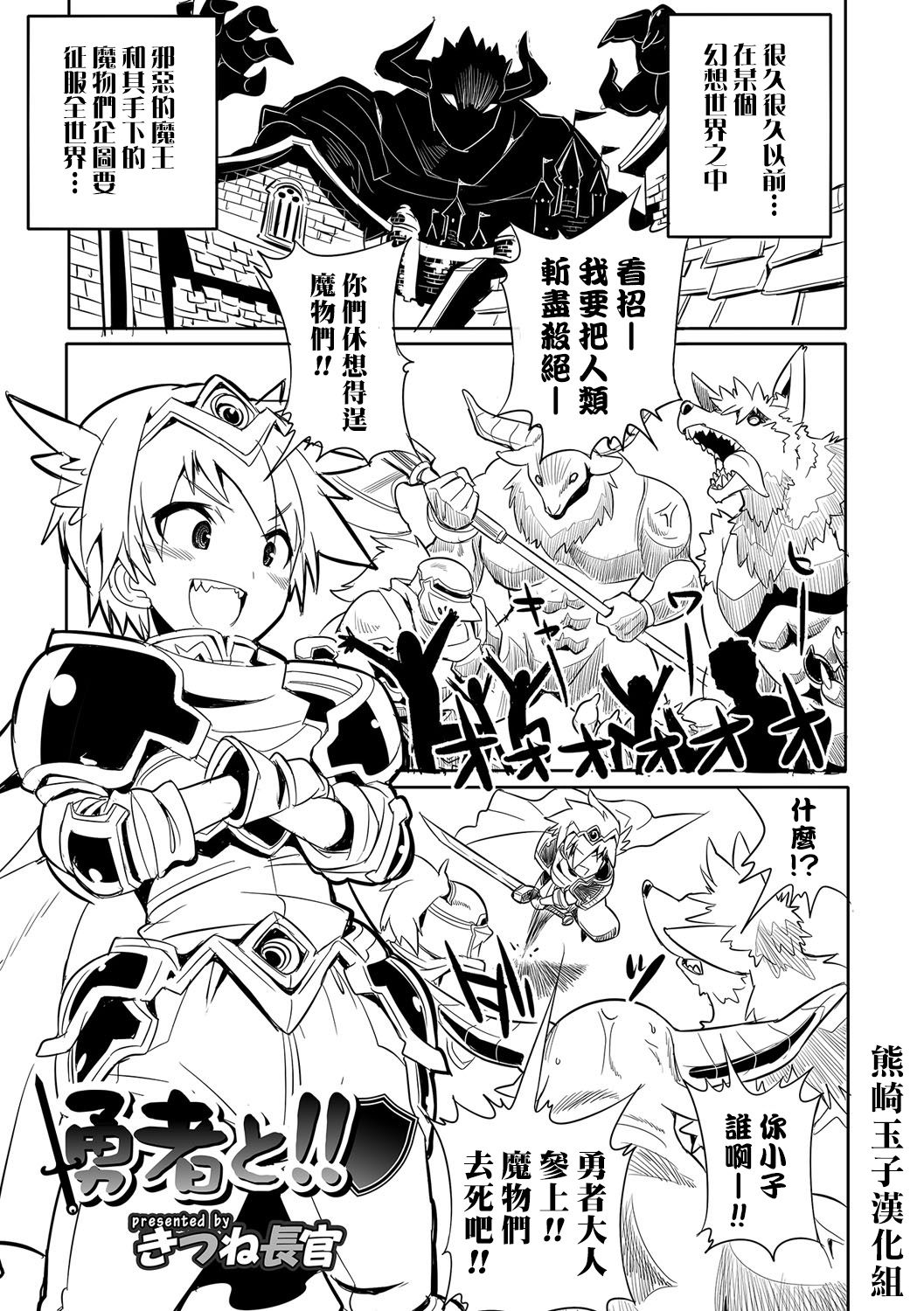 Yuusha to!!勇者と!!