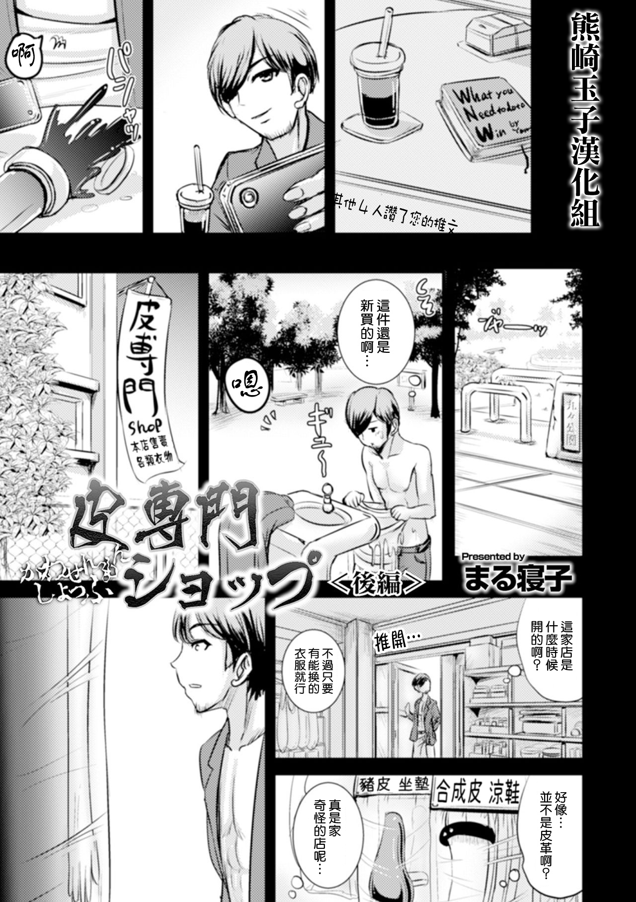 Kawa Senmon Shop Kouhen皮専門ショップ 後編